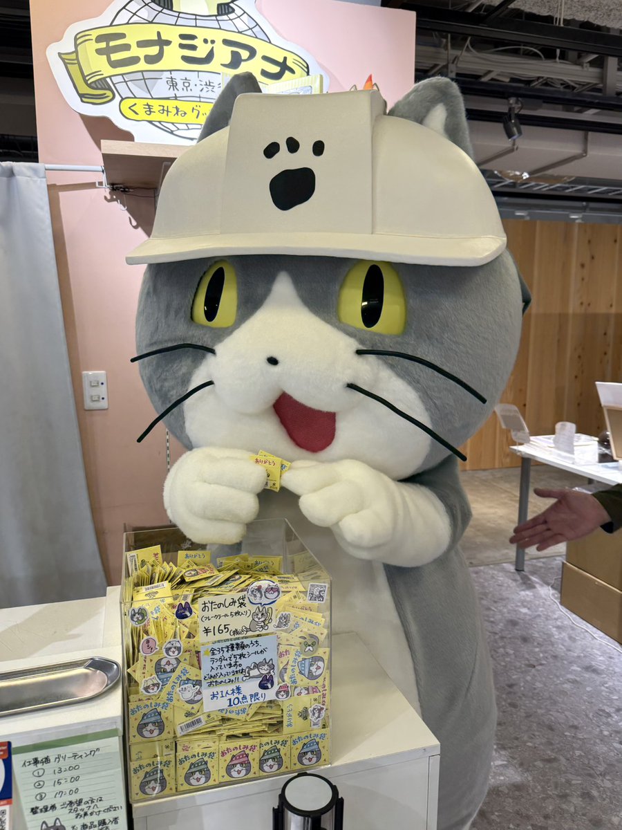 くまみねグッズ特選店 モナジアナ tweet media