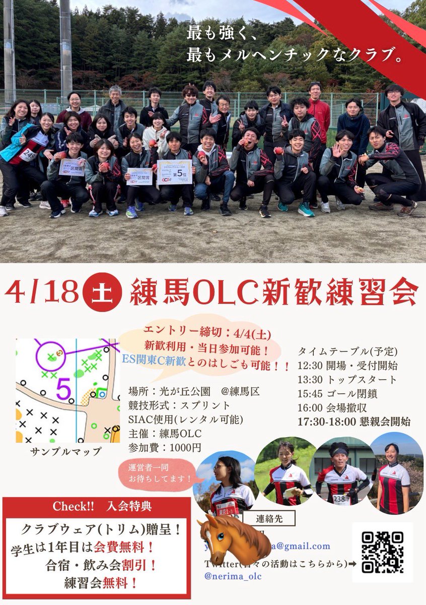 nerima_olc's tweet photo. 皆が新しい場所へと踏み出す季節に練馬OLCの新入会員を募集します。
交流会もやります。

どうやら練馬の新歓は2年ぶりの開催らしい。

4/18(土) PM 光が丘公園☘️

申込は 4/4 まで👇
https://t.co/s02Jkx0Jg1 https://t.co/C21W65EKoq