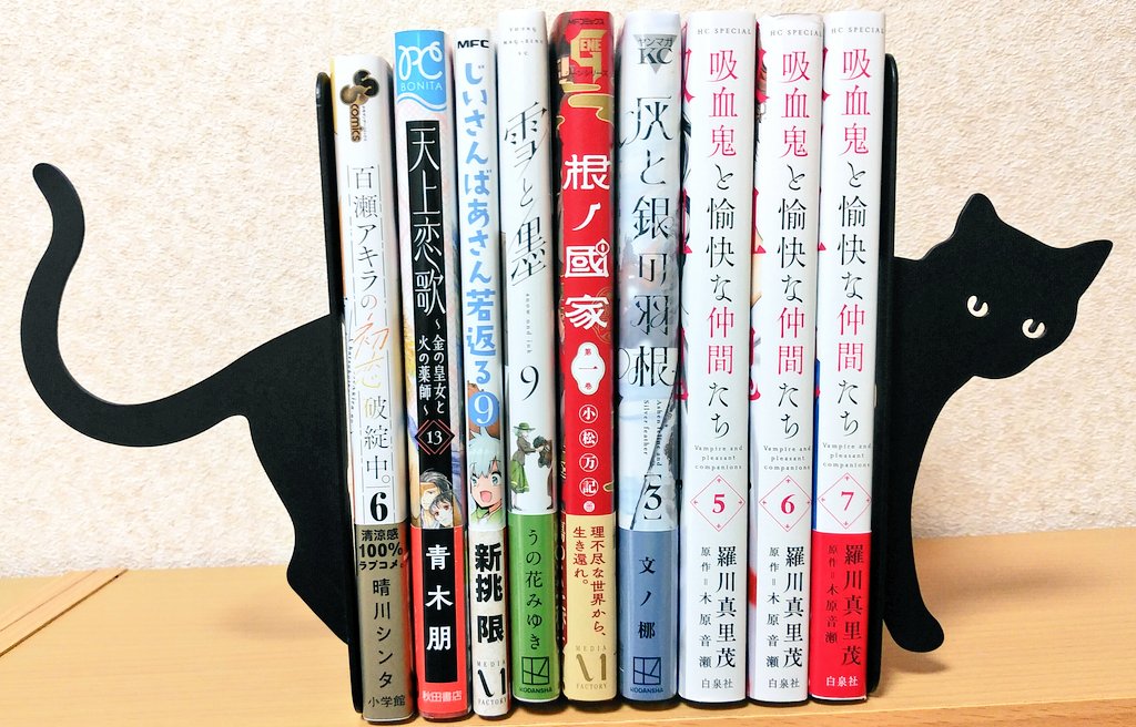 #今日買った漫画 📚
天上恋歌～金の皇女と火の薬師～13〈完〉
じいさんばあさん若返る9
雪と墨9
根の國家1
百瀬アキラの初恋破綻中。6
灰と銀の羽根3〈完〉
吸血鬼と愉快な仲間たち5～7

『天上恋歌』と『灰と銀～』が終わって、終わったと思っていた『じいさんばあさん～』がまだ続くのを知りました😲