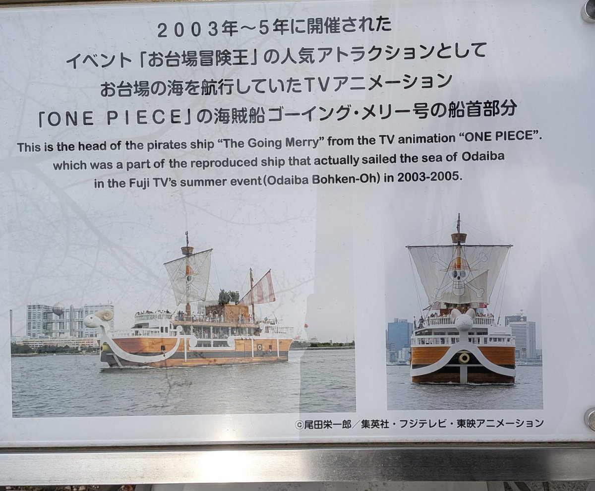 ワンピース お台場冒険王 ゴーイングメリー号 特別 乗船員として認めます お台場冒険王2004 ワンピースのゴーイングメリー号乗船イベント