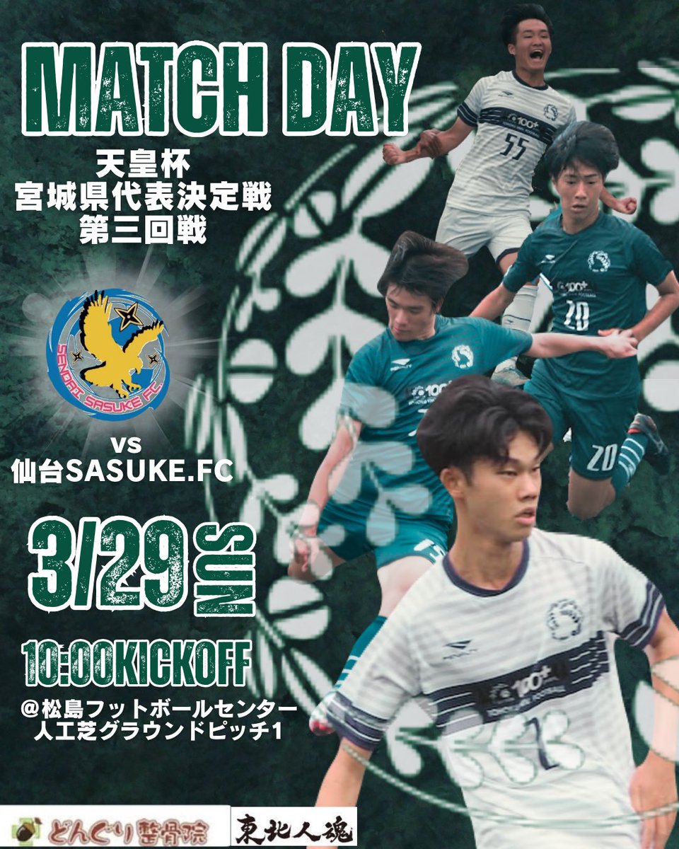 試合予告】 河北杯争奪第30回宮城県サッカー選手権大会兼 天皇杯 JFA