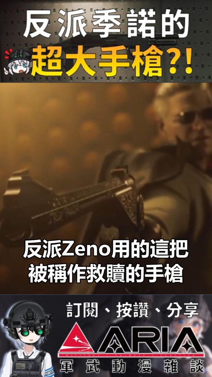 ARIA軍武動漫雜談📺5萬訂閱衝刺⚡️個人勢Vtuber🎉推特新人🔰 tweet media