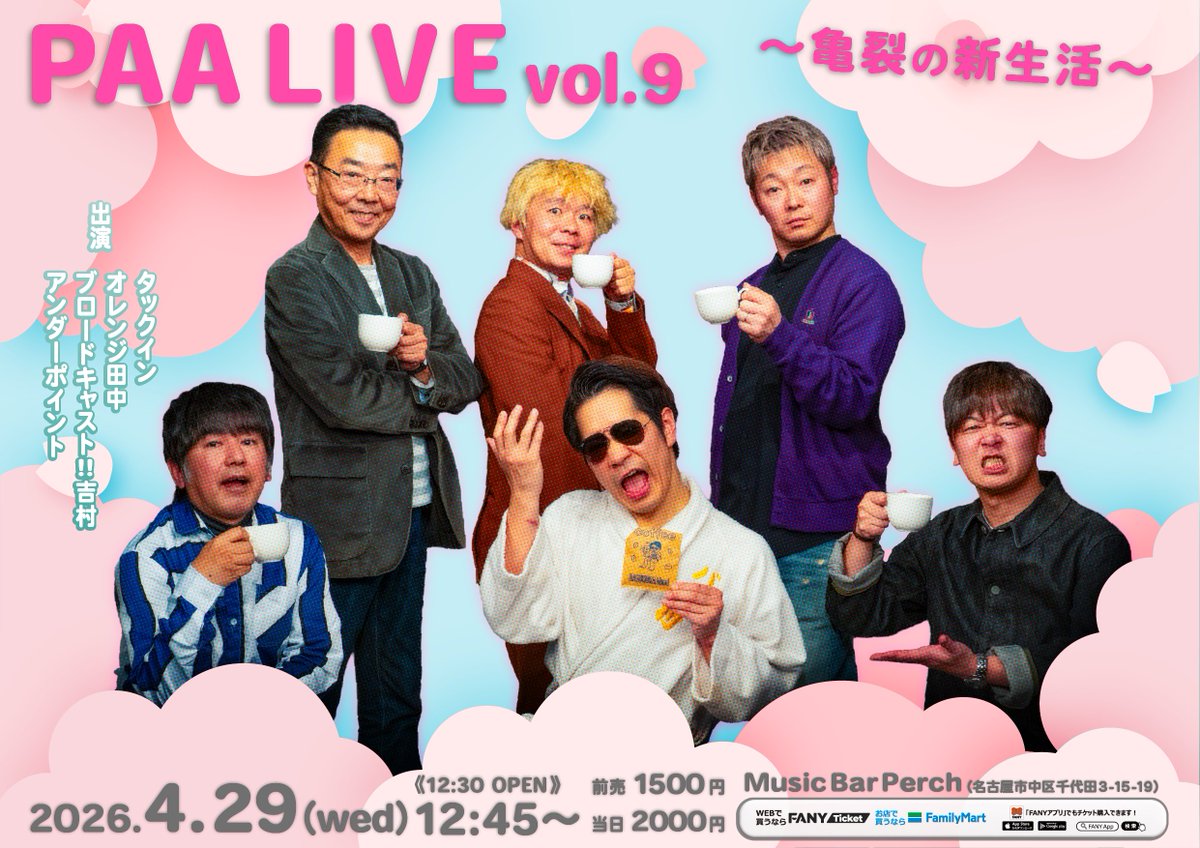 nagoyayoshimoto's tweet photo. ＼＼チケット発売中！／／
https://t.co/fKGWu4sr9o

『PAA LIVE vol.9 〜亀裂の新生活〜』

🌸タックイン
🏠オレンジ田中
🌸ブロードキャスト!!吉村
🏠アンダーポイント

📅4月29日(祝･水)
⏰12:30開場｜12:45開演｜13:45終演
🏢MusicBarPerch(鶴舞)
💰前売1500円｜2000円
置きチケもいつでも承ります‼️

#名古屋よしもと