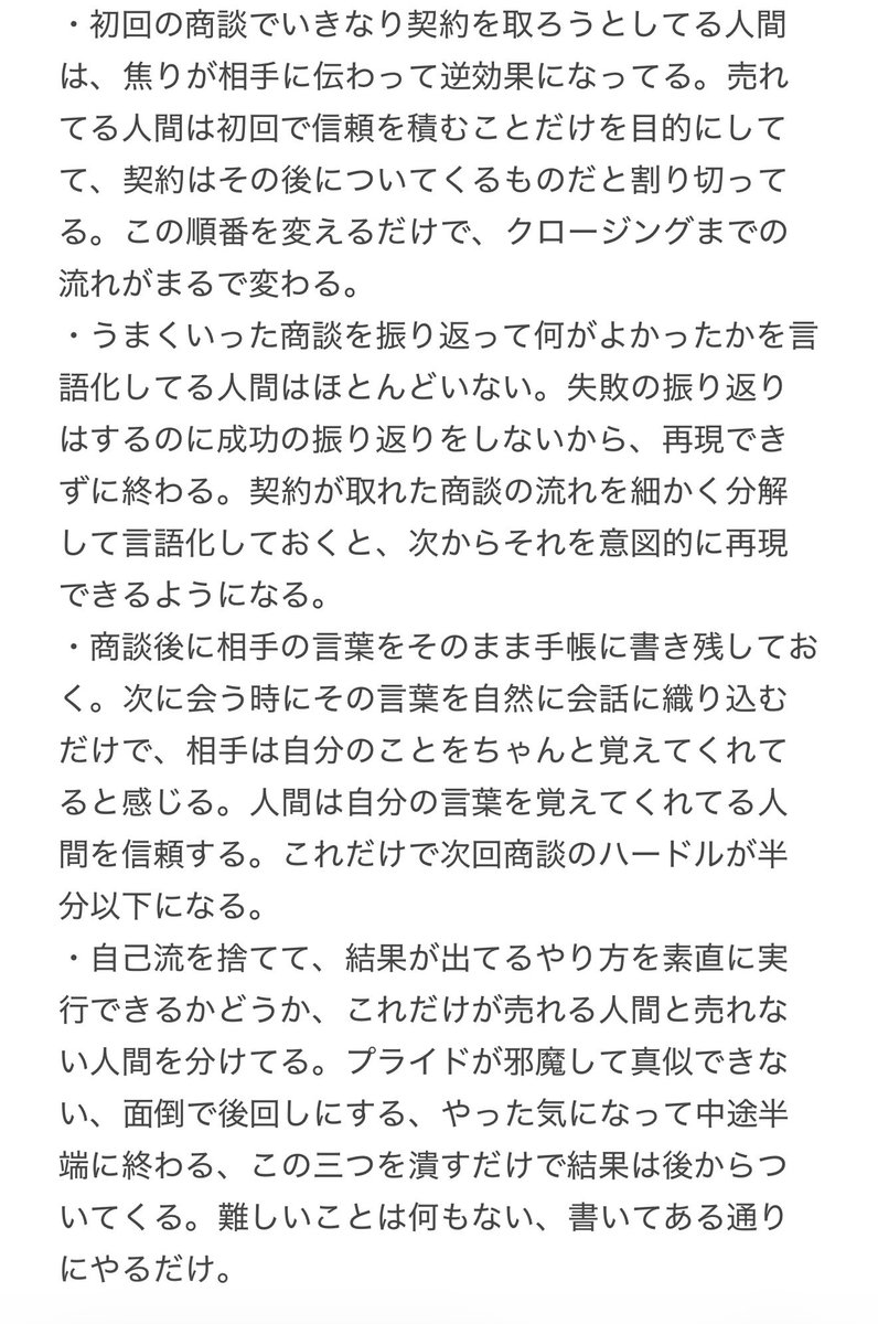bando1689's tweet photo. 営業で売れなかった後輩にこのメモ渡して実践して貰ったら、売れるようになった。シンプルイズベスト https://t.co/7IcbcerJJt
