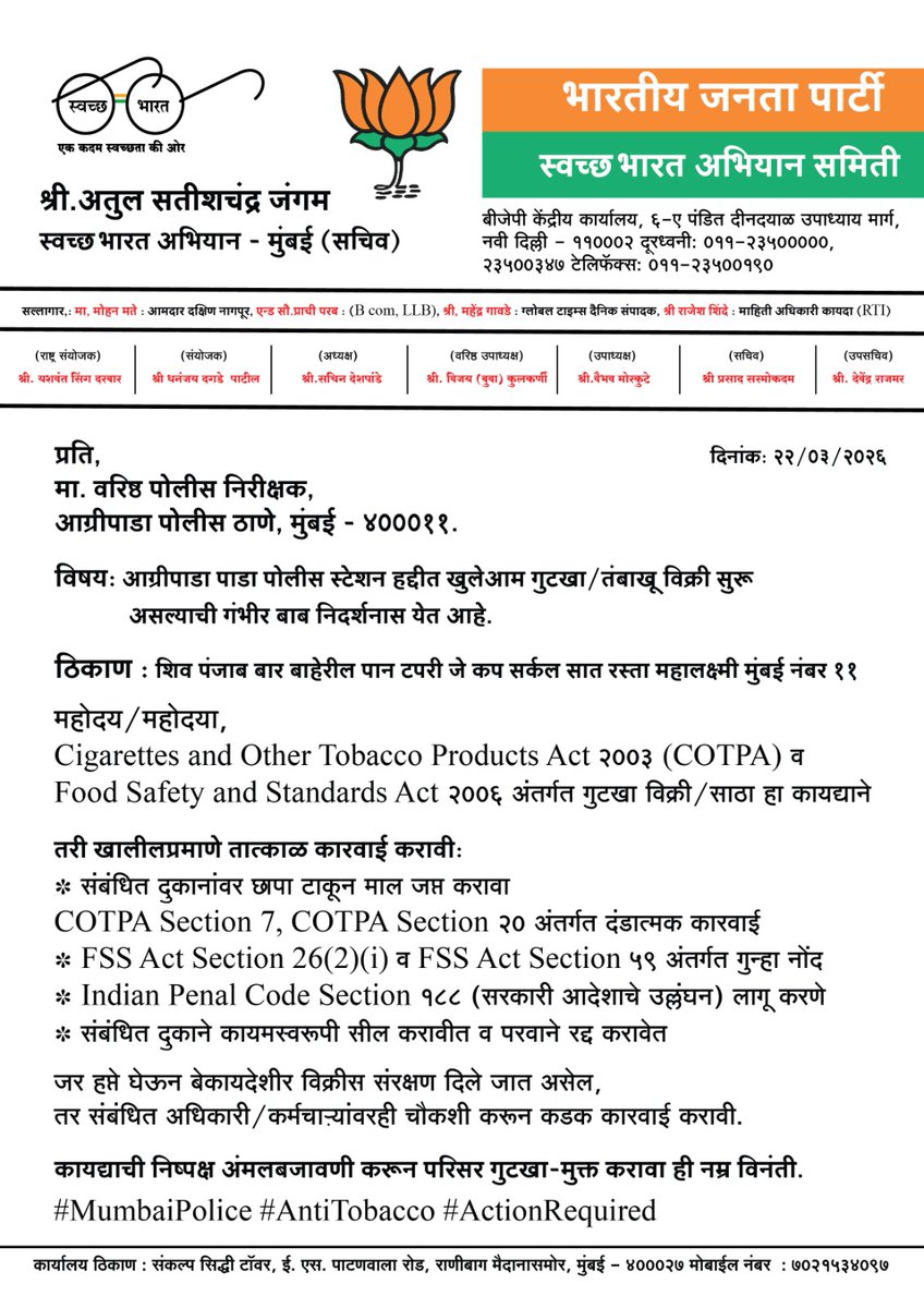 diy_atul's tweet image. आगरी पाडा पोलीस स्टेशन हद्दीत खुलेआम गुटखा विक्री सुरू आहे. संबंधितांकडून हप्ते घेऊन परवानगी दिली आहे का? जर नाही, तर तात्काळ कठोर कारवाई करून दुकाने कायमस्वरूपी सील करण्यात यावा #MumbaiPolice #ActionRequired @MumbaiPolice
@CPMumbaiPolice
@AgripadaPS @Dev_Fadnavis