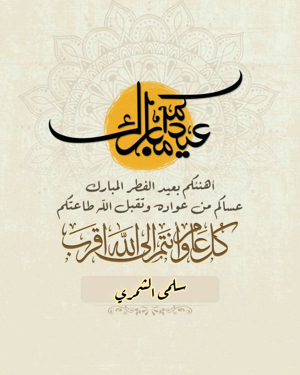 سلمى الشمري tweet media