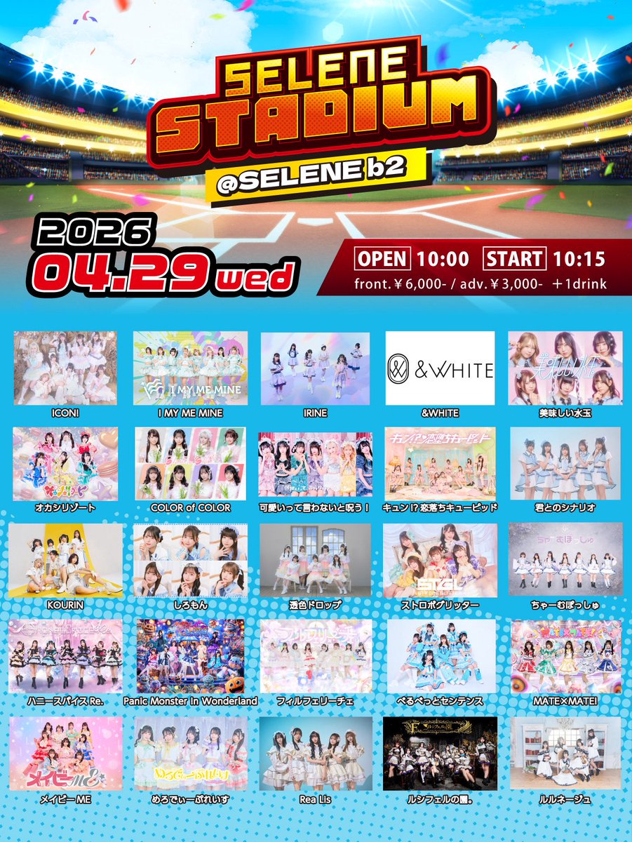 iCON__INFO's tweet image. ＼4/29出演情報📣／
iCON!指名入場でサインありチェキ券🎁

4月29日(水・祝)
『SELENE STADIUM』

@白金高輪SELENEb2
OPEN 10:00 START 10:15
🎫livepocket.jp/e/selest_0429

3/23 20:00 販売開始

料金：前方 ¥6,000 / 一般 ¥3,000  (各別途1D)

#あいこん #iCONスケジュール