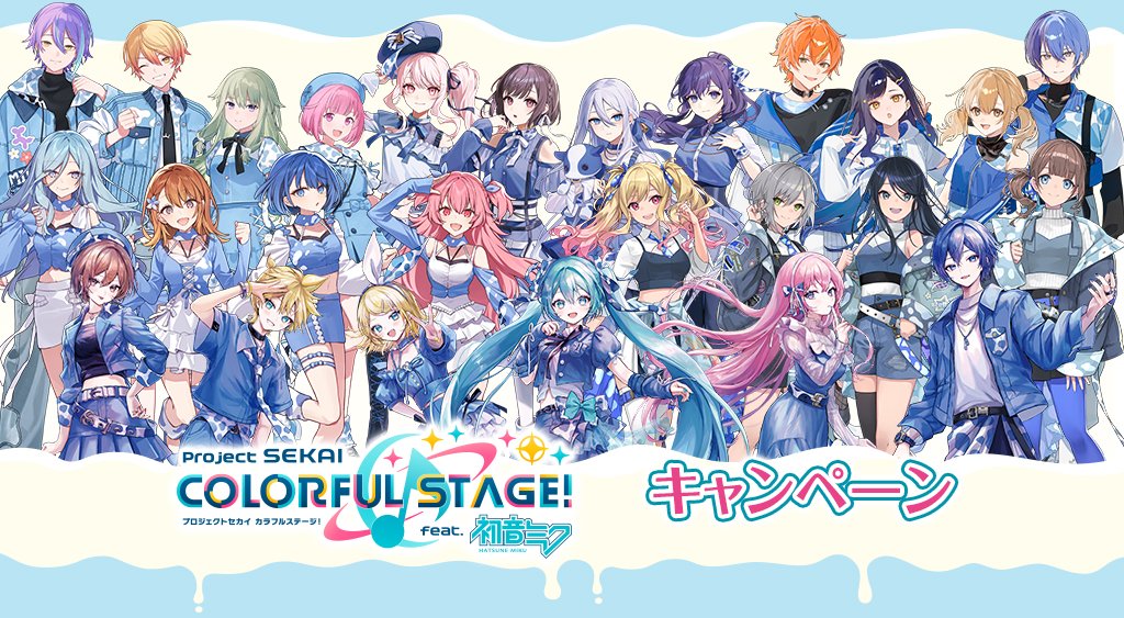 もうすぐ発売】『プロセカ』× ローソンコラボ グッズが24日(火)店頭