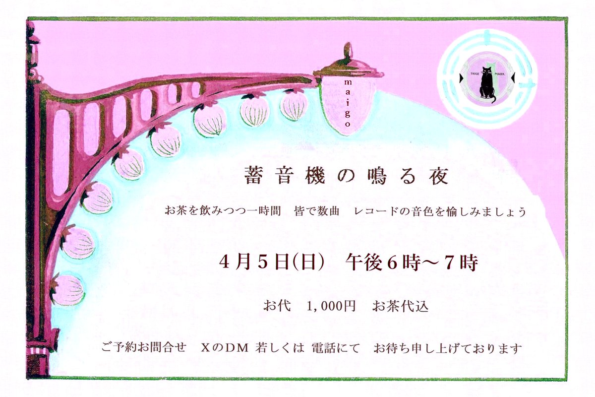 アンティーク／古書／喫茶「迷子」 tweet media