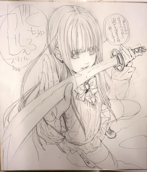 がとちゅじぇろスタイルの沙矢姉ちゃん 