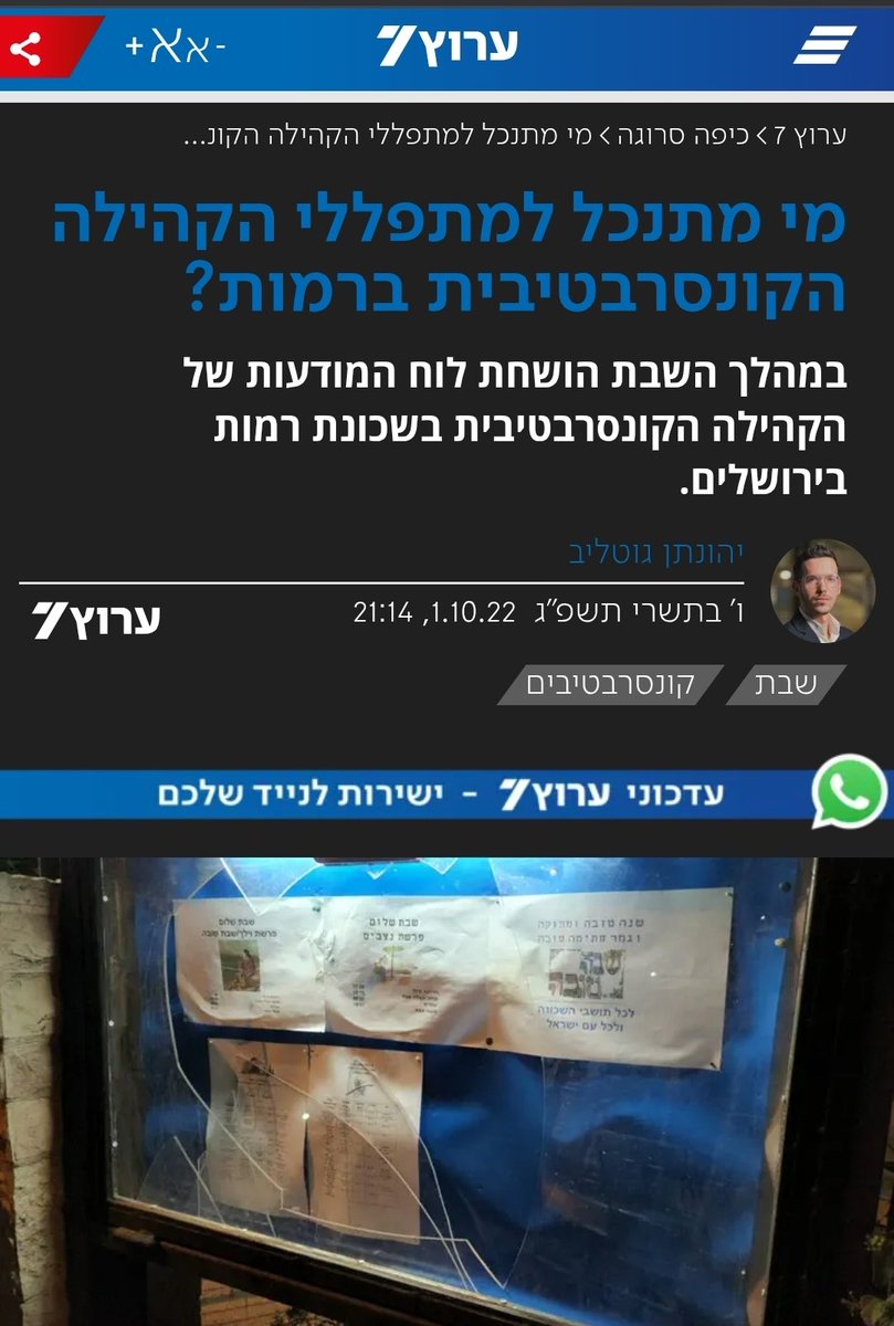 התנועה המסורתית // The Masorti Movement tweet media