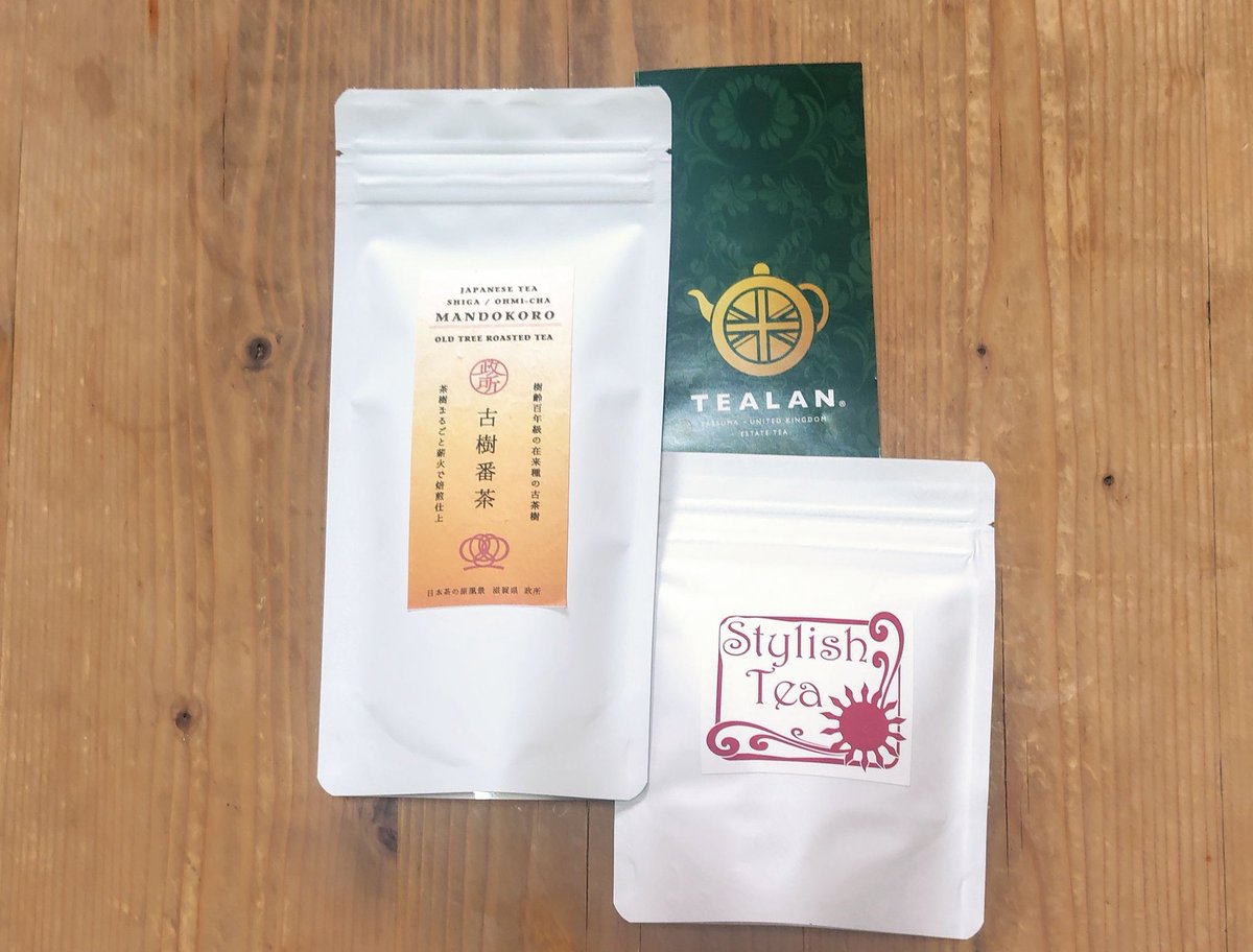 第2回 いくたまお茶まつり
炭火で焙煎した古樹番茶、個性的過ぎてビックリの味！
TEALAN・スタイリッシュティー紅茶、ハーブ全て国内産のハーブティー香りが とても良くて驚き😍