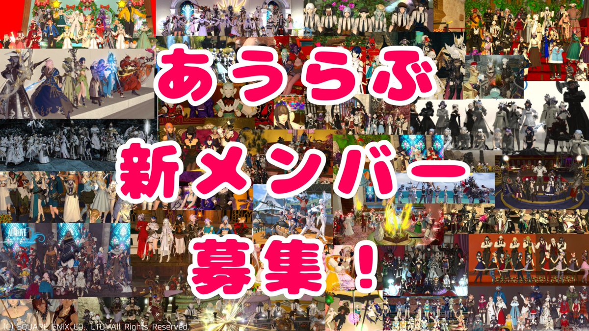 cwlsAulove's tweet photo. 昨日イベントに来て頂いた皆様、ありがとうございます！
イベントにて告知した通り、新メンバーを募集致します！
応募条件はメインがアウラである事！(Gaiaとmeteor其々に参加となりますのでご注意下さい)
4月4日迄募集を受付していますので、加入希望の方はキャラ名とサーバー名をDMにて送付下さい。 https://t.co/pLzxMTlC3f