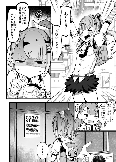 高収入バイトに手を出す千夏ちゃん 