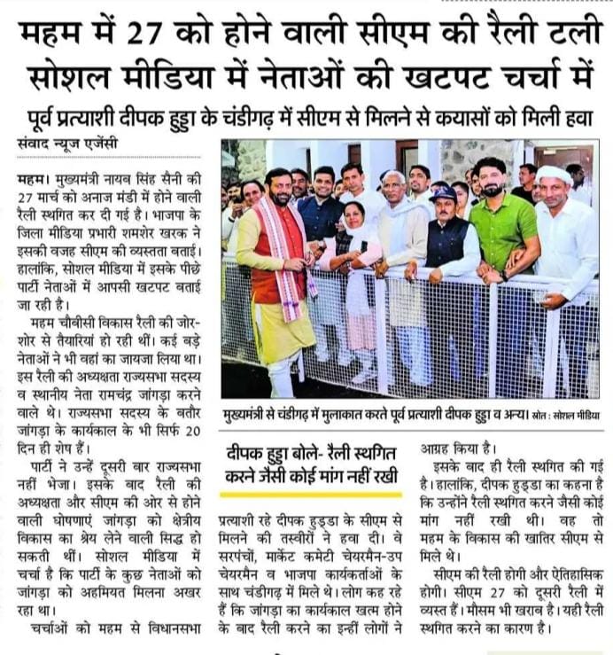 Mehamcityhelp's tweet photo. महम भाजपा की गुटबाजी @NayabSainiBJP ने रैली को किया स्थगित @BJP4Haryana @blsanthosh @BJP4India @KRISHANKBEDI @cmohry @AmitShahOffice @PhanindranathS3 @MohanLal_Badoli @PMOIndia @rcjangrabjp @anilvijminister @RanbirGangwa @KrishanLPanwar @VipulGoelBJP https://t.co/PnhiZ61Ml1