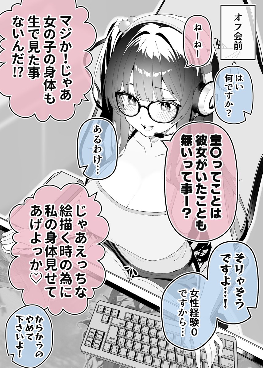 DT絵師とゲーマー女子のオフ会前後②(1/2) 