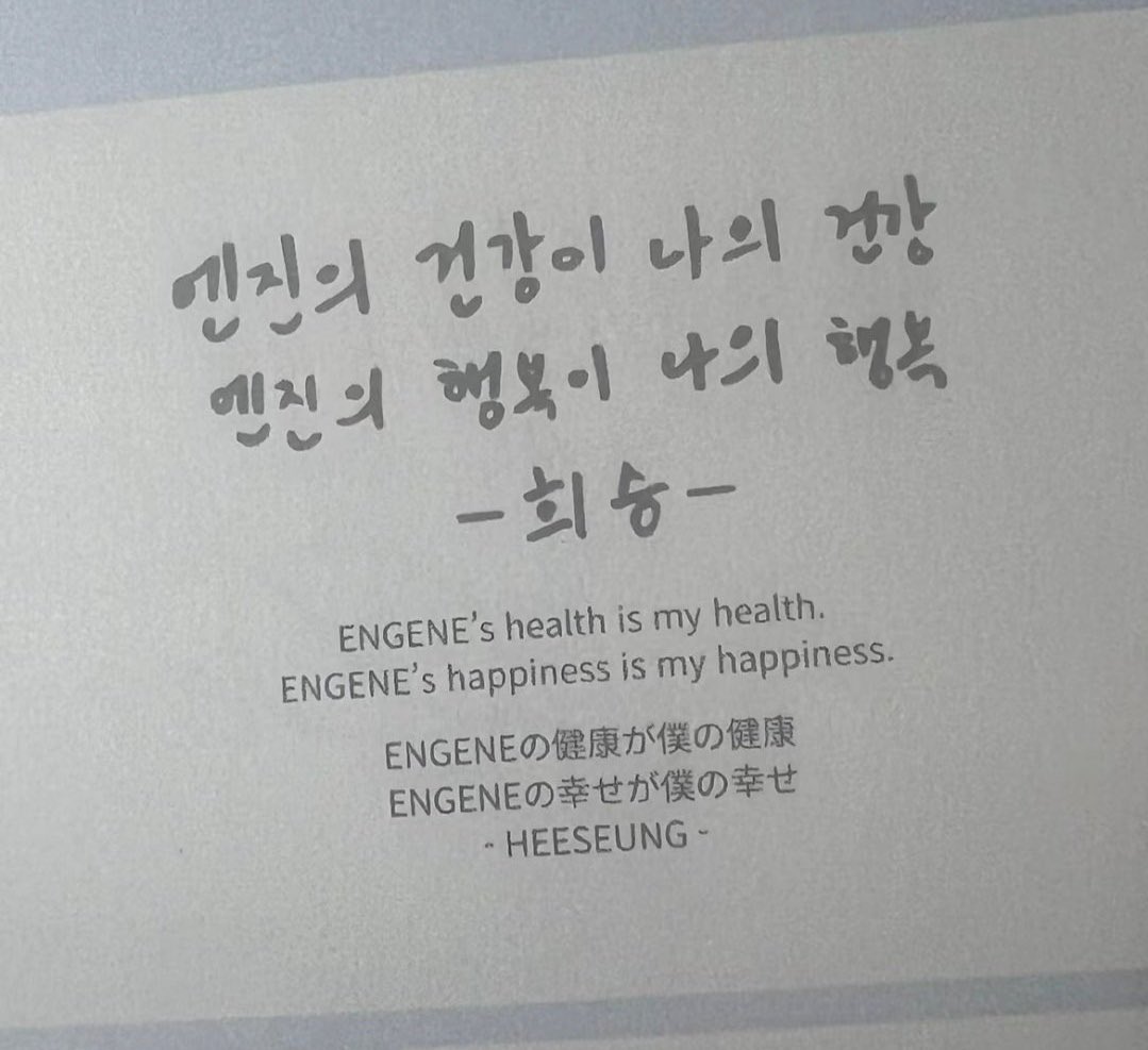 “สุขภาพของเอนจีน ก็คือสุขภาพของผม
ความสุขของเอนจีน ก็คือความสุขของผม”
⠀⠀⠀⠀⠀⠀⠀⠀⠀⠀⠀⠀
⠀⠀⠀⠀⠀⠀⠀⠀⠀- ฮีซึง -
⠀⠀⠀⠀
ENDLESS LOVE FOR HEESEUNG
#AlwaysTogetherHEESEUNG
#희승아_항상_함께_있어줘
#HEESEUNG #희승