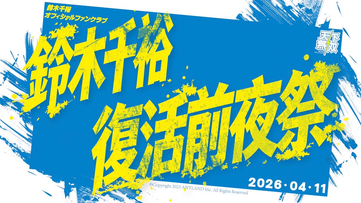 Chihiro__0514's tweet photo. ファンクラブ限定イベントを4月11日（土）に開催します⚡️

二次募集は3月23日（月）18時から29日（日）まで。今回も抽選になります。ファンクラブの皆さんと会えるのを楽しみにしてます！復帰についても報告します！
申し込みはコチラから！！
https://t.co/2EtciWyqK6 https://t.co/6Adp3CgWRK