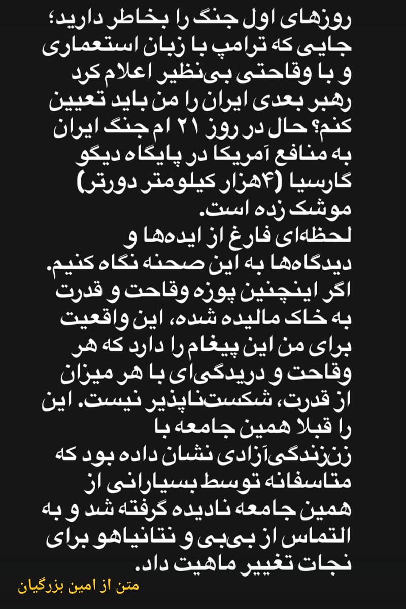 واژهٔ «شکست» در متن پیوست شده دچار استحالهٔ معنایی و کارکردی شده. این واژه نه به عنوان یک مفهوم سیاسی-حقوقی، بلکه به عنوان یه مقولهٔ نظامی-ناموسی باز تعریف شده. در این پارادایم، تا زمانی که ماشین جنگی (موشک با برد ۴ هزار کیلومتر) قادر به هدف‌گیریِ دشمنه، «شکست» رخ نداده، حتی اگر