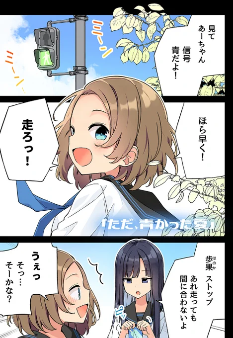 ただ、青かった夏(1/3) 