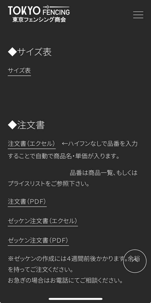 TOKYO FENCING 東京フェンシング商会 (@TokyoFencing) / Posts / X