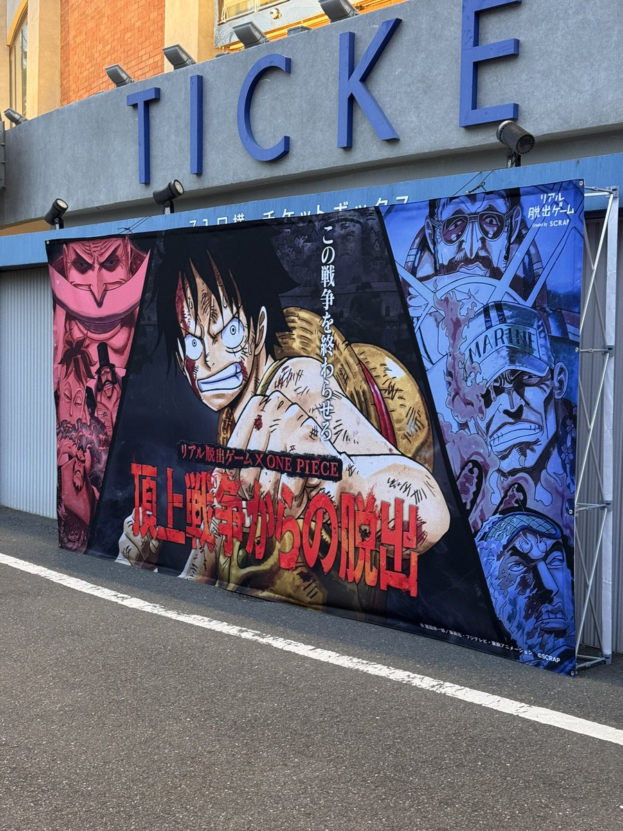 ド派手に素敵な問題でしたー✨
現地に行った皆さん！
絶対海兵になった方がいいですよ!!
（おまけも面白かったの意
  #頂上戦争からの脱出  #ONEPIECE