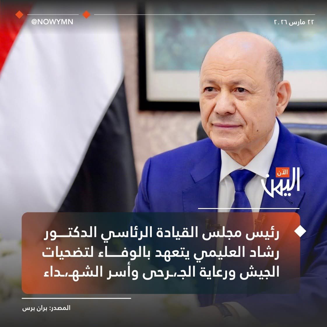 اليمن الآن tweet media
