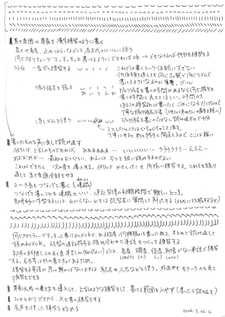 icq76335770's tweet photo. 速記初歩の段階でどうやって自分の速記力を立ち上げ育てていくか、私はこう思うというのを書いてみた。初歩の段階では伸びるから練習時間はたくさんとってほしい、御自分が書けないとできないんですよ?ということは伝えていかないといけないのかも。
#速記 #速記符号 #stenography #shorthand https://t.co/PZqRTNoY0b