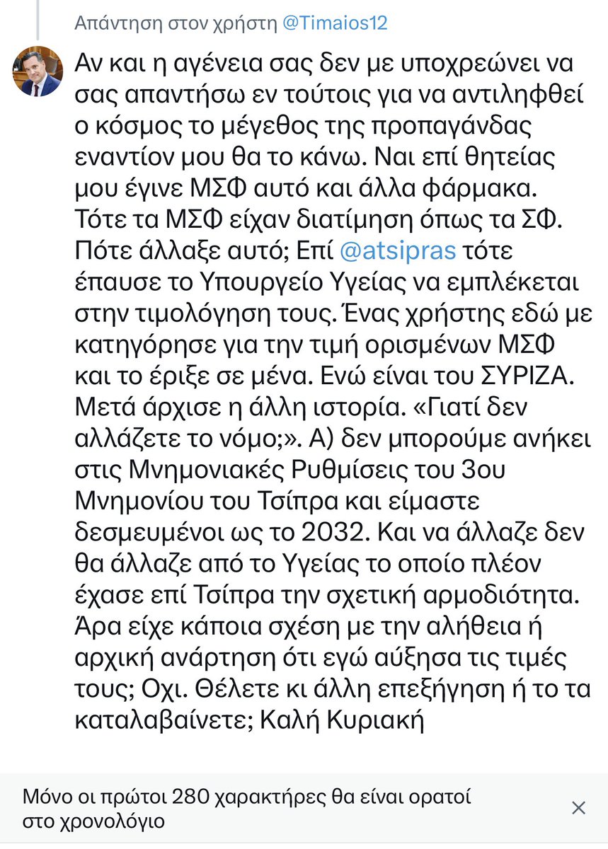 Άδωνις Γεωργιάδης tweet media