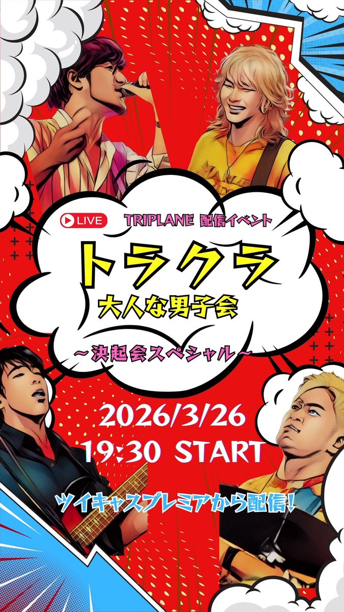 TRIPLANE(トライプレイン) tweet media