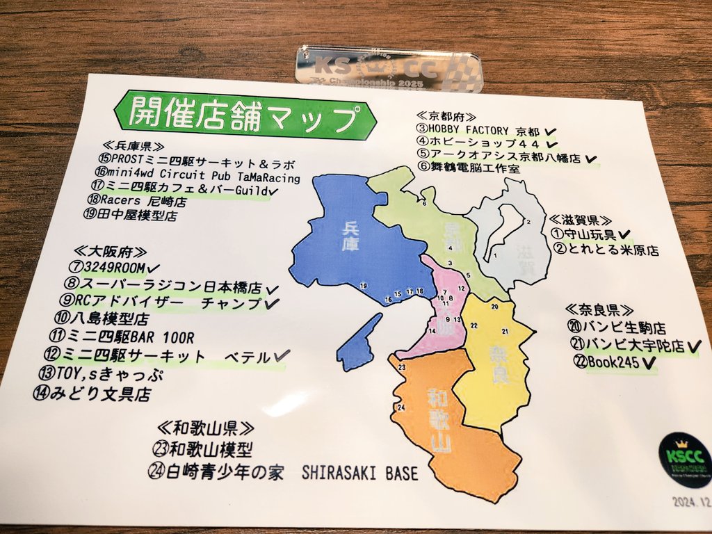 kurisuke1129's tweet image. 🏆KSCC2025🏆
チケット戦をきっかけにいろんな店舗を巡る事ができて新たにミニ四駆仲間がたくさん🤝
KSCCを開催して頂きありがとうございます🫶

2026はもっといってみたい🫶
改めてKSCC運営方々ありがとうございました😻👋
#mini4wd 
#KSCC