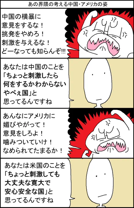 あの界隈の考える中国・アメリカの姿 