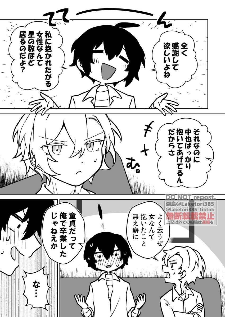 Post by 湖鳥 on X: 太中