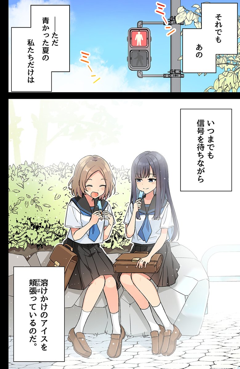 ただ、青かった夏(3/3) 