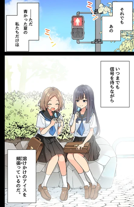 ただ、青かった夏(3/3) 