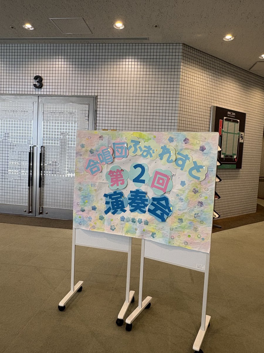 合唱団ふぉれすと @4/18・4/25 春の公開練習会 tweet media