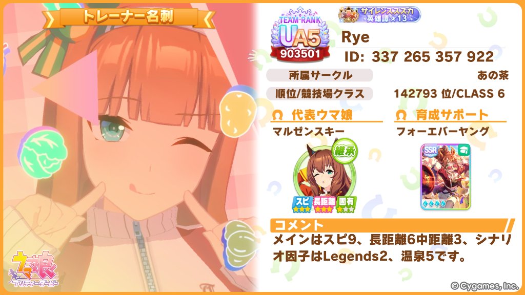 Rye0sy's tweet photo. [ウマ娘 プリティーダービー]
代表 通常マルゼン
親 黒キタサン、ダンスウンス

白73
シナリオ7
　Legends2
　温泉郷5
ランダムステータスアップ星2×3、星1×1
長距離の遺伝子3
マイルの遺伝子2 
G1 24勝

サポカは完凸フォーエバーヤング
ID : 337265357922
#ウマ娘 #トレーナー名刺 #因子 https://t.co/nno5qINLIj