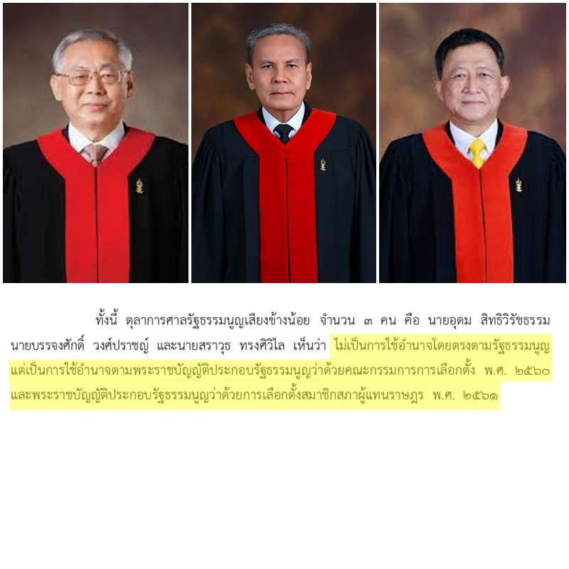 3 ตลก.ศาลรัฐธรรมนูญเสียงข้างน้อยไม่รับปมบาร์โค้ดบัตรเลือกตั้งไว้พิจารณา อ้าง "ไม่เป็นการใช้อำนาจตรงตาม รธน."
.
จากเมื่อวันที่ 18 มี.ค.ที่ผ่านมา ที่ศาลรัฐธรรมนูญมีมติ มติ 6:3 รับคำร้องปมบาร์โค้ดบัตรเลือกตั้งขัดรัฐธรรมนูญไว้พิจารณา นั้น ที่น่าสนใจคือ มติเสียงข้างน้อย 3 ราย