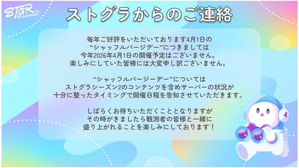 ストグラ運営 tweet media