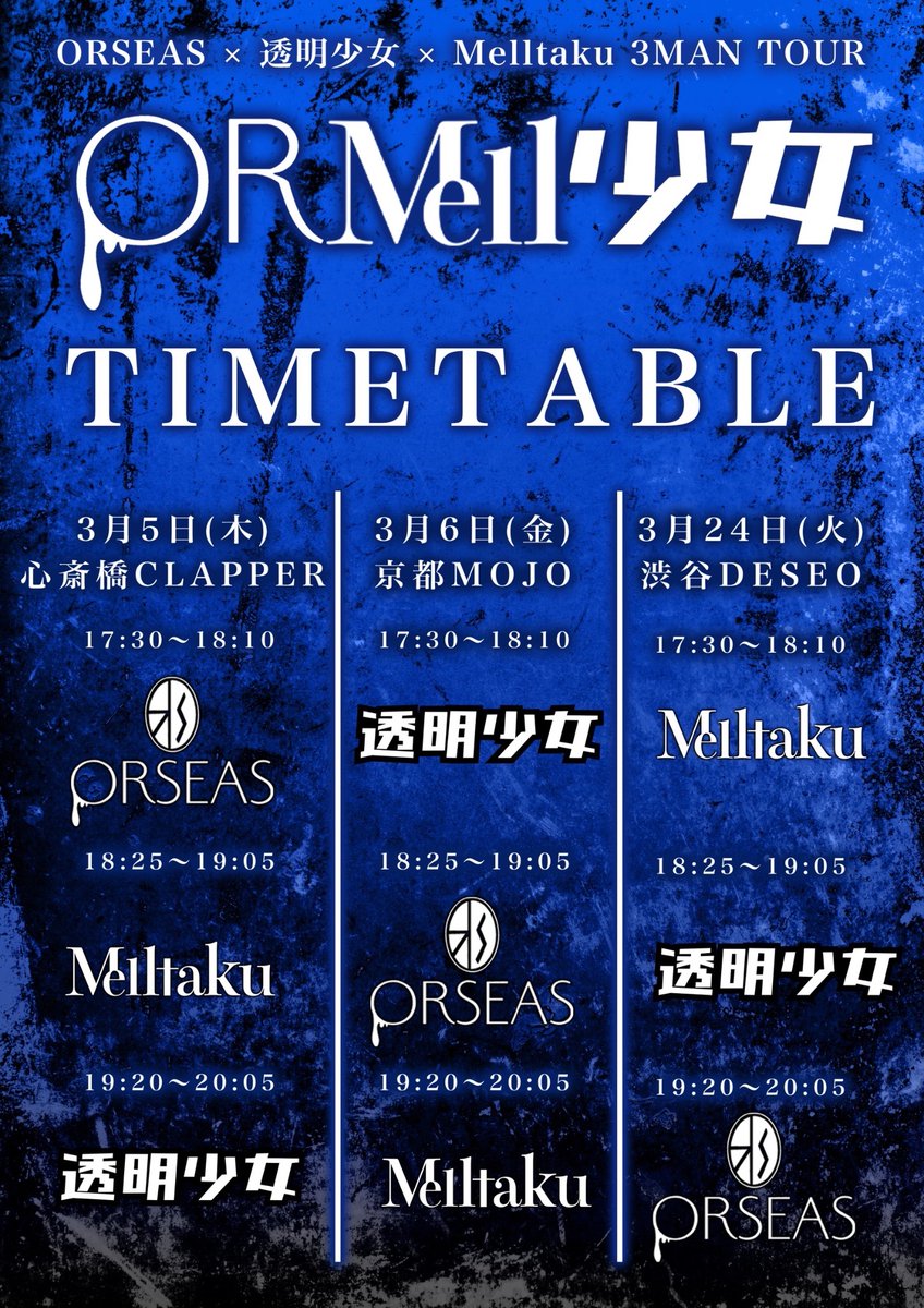 ORSEAS 4/28 渋谷DESEO 2ndワンマン tweet media
