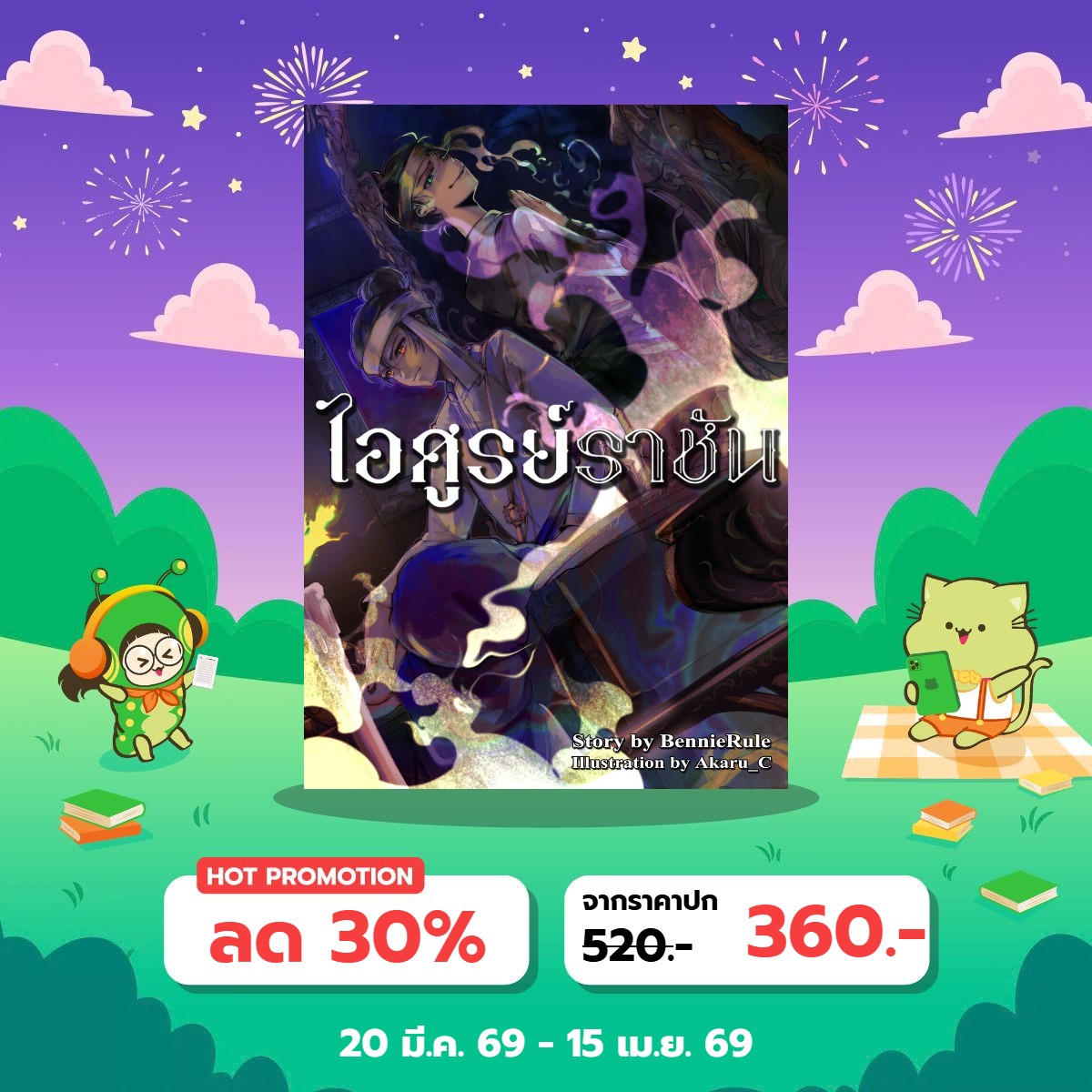 BennieRule ^w^ | #ไอศูรย์ราชัน #วรรณคดีติดเกาะ🌈 tweet media