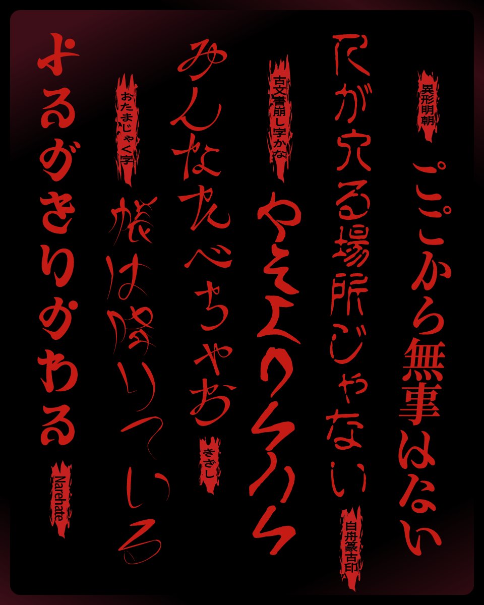 いいフォント|日本語フリーフォント紹介 tweet media