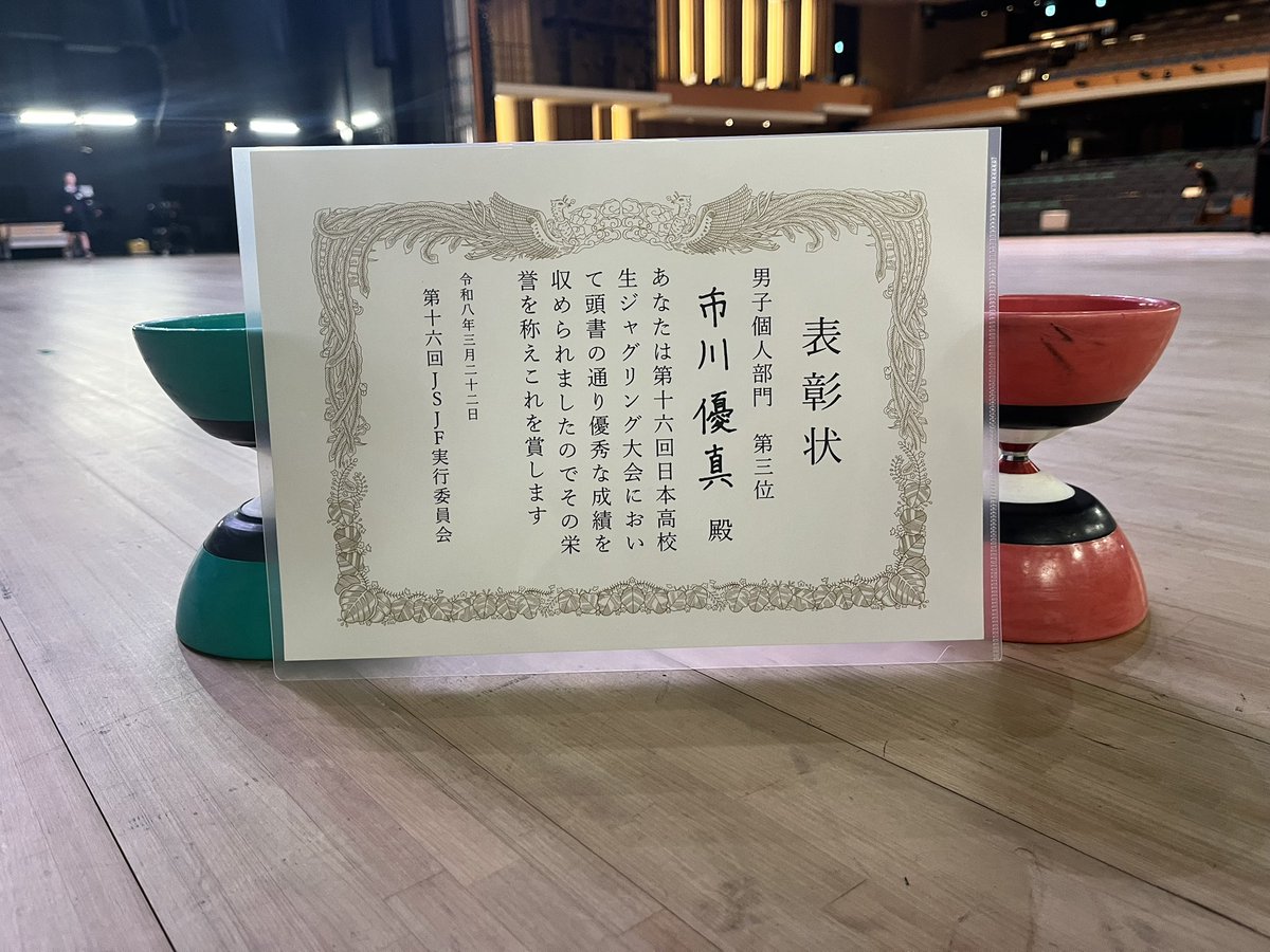 performer_yuma's tweet photo. やっとJSJFで3位入賞することが出来ました！

今までなかなかJSJFで成績が残せず悔しい思いをしていたのでとても嬉しいです！

舞台場の演技で好き勝手に大暴れできて楽しかったです！

自分の動画を撮影している方がいたら共有していただけると嬉しいです！ https://t.co/TalBULXC6e