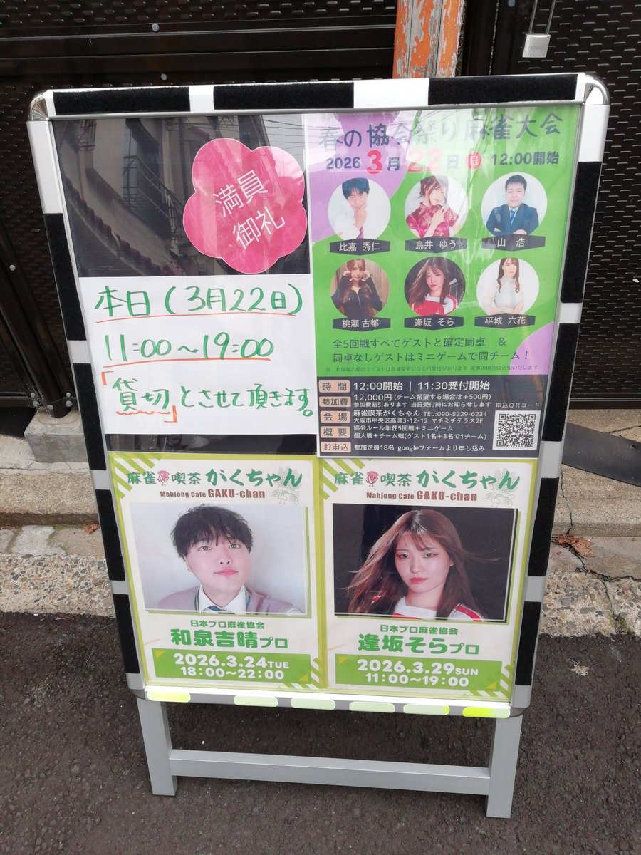 maikeru693556's tweet photo. 麻雀喫茶がくちゃんの大会に参加して来ました🀄

日本プロ麻雀協会の美人女流プロ

鳥井ゆうプロ
桃瀬古都プロ
逢坂そらプロ
平城六花プロ

男性プロ

比嘉秀仁プロ
山浩プロ

そしてなぜか関西雀王の橋場進広プロが参加されててとても豪華な顔ぶれの大会でした✨

皆さんありがとうございました🙇 https://t.co/Nq0ccOVML7