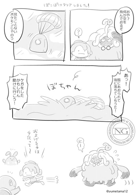 ぽこぽけクリアしました!クリアした人向けの雰囲気まんが。  EDめ～～っちゃ良かった。夢も希望もある。R団クエストの最後の写真、絶対メタモンが写ってる写真に限定したほうがいいでしょ。でないと話つながらないじゃん。 