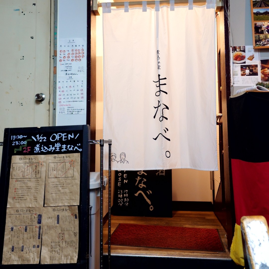 hidustbox's tweet photo. 煮込み堂まなべ��狸小路店

1月に出来た南郷18丁目にある人気居酒屋の2号店！
大衆居酒屋風であり、おばんざい屋さんぽくもあるレトロな店内。
モツ煮や肉刺しや魚介料理どれも美味しい。
何を食べても美味くて、まだあまり知られていないのでゆっくり飲めるのでオススメ。
今後本店同様人気が出そう！ https://t.co/VhidlwPyw0