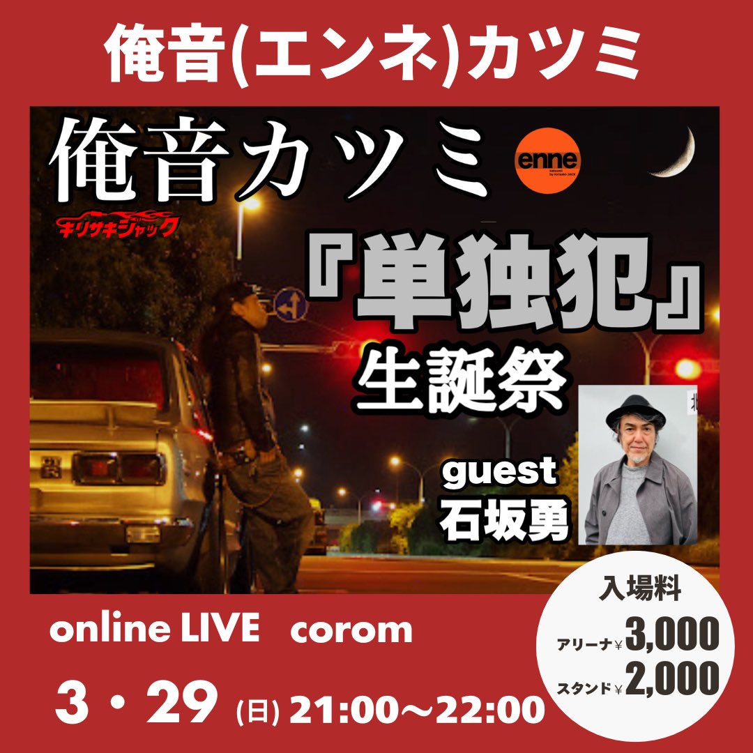 俺音(エンネ)カツミ tweet media