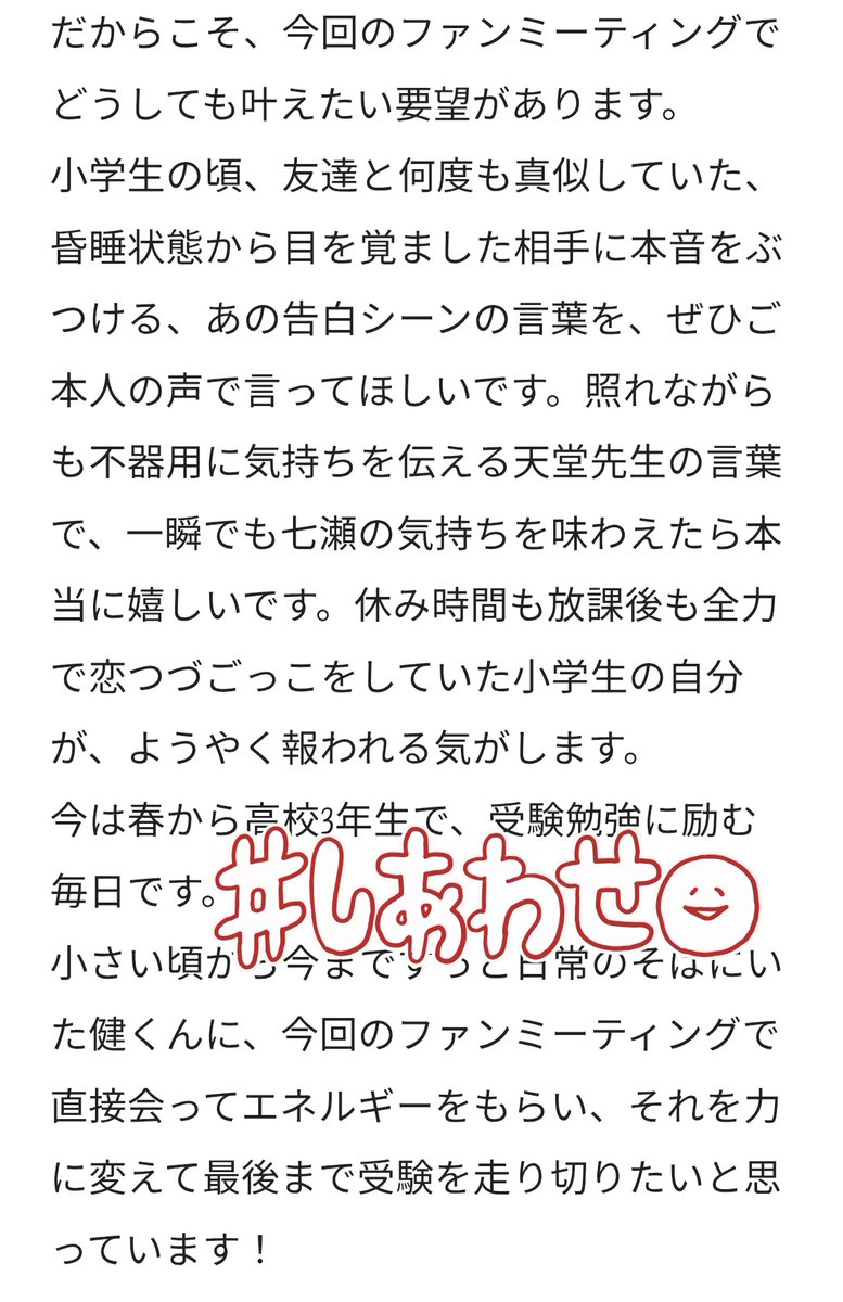 NbKj23's tweet photo. まさかたけエピ選ばれるとは思わなかった🥹🥹当時真似してた友達にも即連絡しました‼️受験に向けて1年頑張ります💪🏻💪🏻
あと、当時呼び捨てしてたのごめんなさい笑

やっぱり天堂先生最高です✨
#佐藤健
#TAKERUFES
#佐藤健ファンミーティング
↓たけエピの送ってたやつスクショしといて良かった🥹🍀 https://t.co/NekN5jUiEP