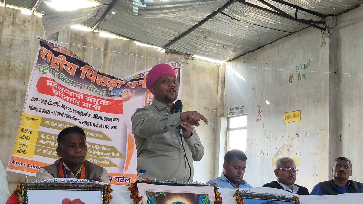 SudhanshuBVM's tweet image. facebook.com/share/v/18CHWP…
आजादी के 78 साल बाद भी पिछड़ों की गिनती क्यों नहीं ,,,,,,
चौधरी विकास पटेल जी के बेबाक अंदाज में सुनिए 
✊
#OBC #UGC #पिछड़ा #ओबीसी