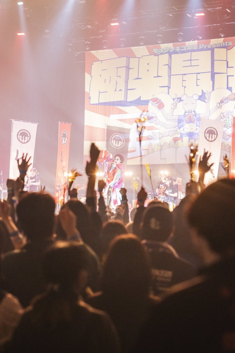 キュウソネコカミ🐁 tweet media